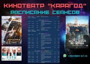 💢Расписание киносеансов на 24 - 28 февраля💢