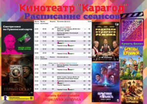 💢Расписание киносеансов с 22 по 25 апреля💢