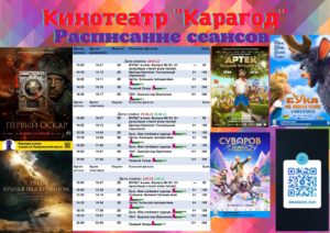 💢Расписание киносеансов на 28 апреля - 2 мая💢