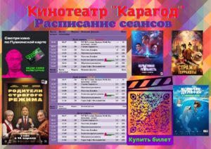 💢Расписание киносеансов на 14 - 18 апреля💢