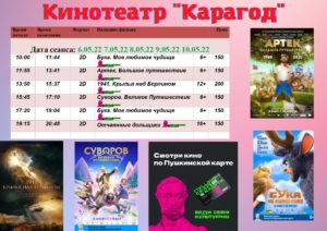 💢Расписание киносеансов💢