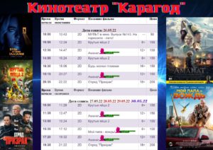 💢Расписание киносеансов на 26 - 30 мая💢