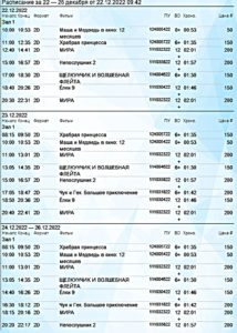 💢Расписание киносеансов на 22 - 26 декабря💢