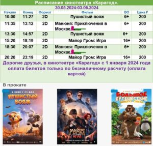 💢Расписание киносеансов на 30 мая - 3 июня💢