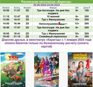 💢Расписание киносеансов на 20 - 24 июня💢
