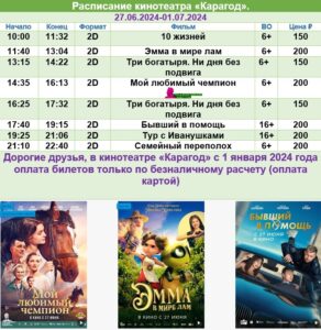 💢Расписание киносеансов на 27 июня - 1 июля💢