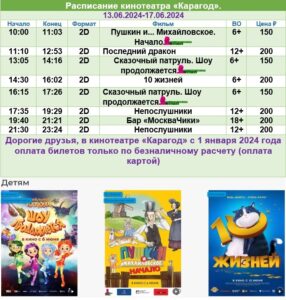💢Расписание киносеансов на 13 - 17 июня💢