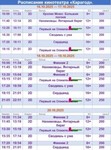 💢Расписание киносеансов на 16 - 20 октября💢