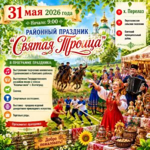 💢ПРИГЛАШАЕМ НА СВЕТЛЫЙ ПРАЗДНИК "СВЯТАЯ ТРОИЦА"💢