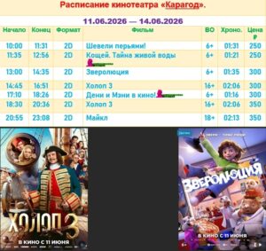 💢Расписание киносеансов на 11 - 14 июня💢