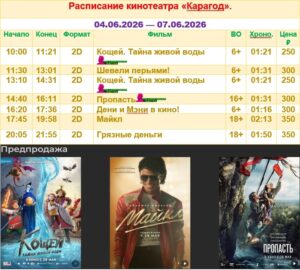 💢РАСПИСАНИЕ КИНОСЕАНСОВ НА 4 - 7 июня💢