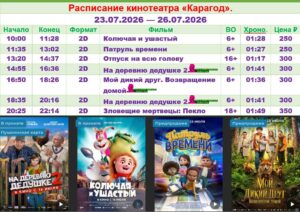 💢РАСПИСАНИЕ КИНОСЕАНСОВ НА 23 - 26 ИЮЛЯ💢