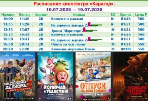 💢РАСПИСАНИЕ КИНОСЕАНСОВ НА 16 - 19 ИЮЛЯ💢