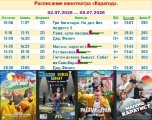 💢РАСПИСАНИЕ КИНОСЕАНСОВ НА 2 - 5 ИЮЛЯ💢