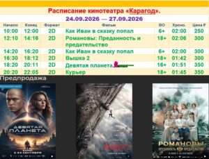 💢РАСПИСАНИЕ КИНОСЕАНСОВ НА 24 - 27 СЕНТЯБРЯ💢