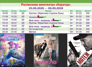 💢РАСПИСАНИЕ КИНОСЕАНСОВ НА 3 - 6 СЕНТЯБРЯ💢