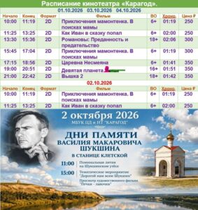 💢Расписание киносеансов на 1-4 октября💢